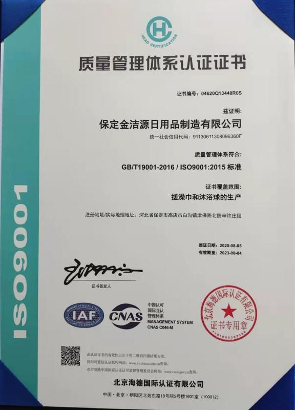 ISO9001 - Baoding Jinjieyuan Commodity Manufacturing Co., Ltd.