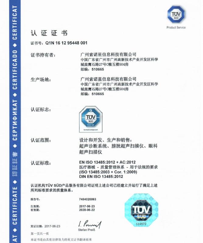 ISO13485 - Guangzhou Sonostar Technologies Co., Limited