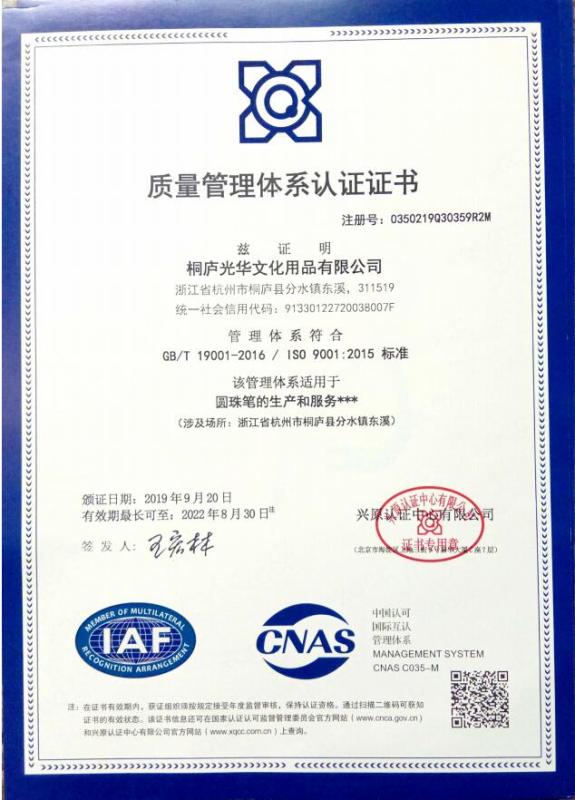 ISO9001 - Tonglu Guanghua Stationery Co., Ltd.