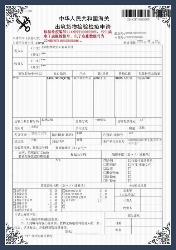 Commodity Inspection Certificate - Shanghai Forever Import & Export Co., Ltd.