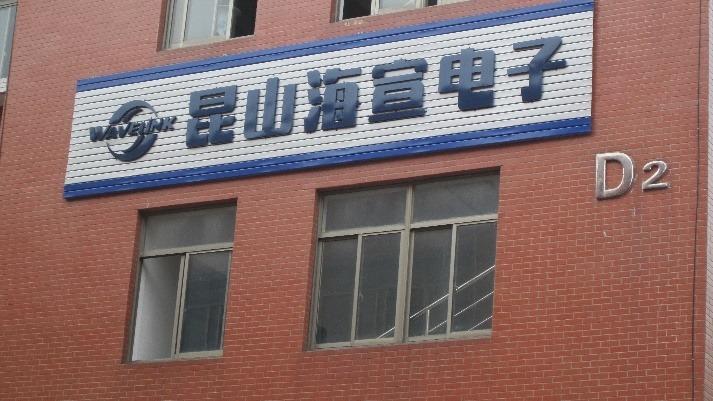 Verified China supplier - Kunshan Wavelink Electronic Co., Ltd.