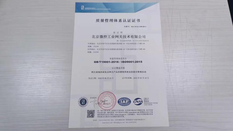 ISO9001 - Beijing Micro Cortrol Industrial Gateway Technology Co., Ltd.