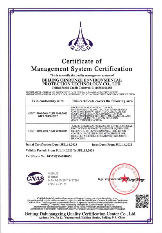 Management System Certification Certificate - Beijing Qinrunze Environmental Protection Technology Co., Ltd.