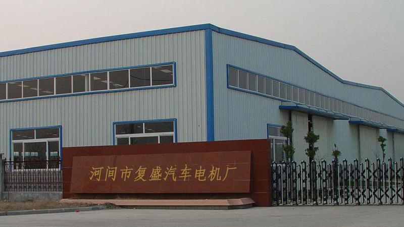 Verified China supplier - Hejian Fusheng Automobile Motor Factory