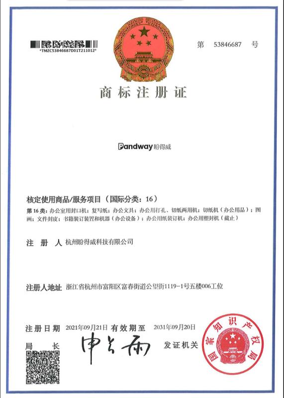 Verified China supplier - Hangzhou Pandway Technology Co., Ltd.