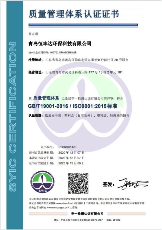 ISO9001 - Qingdao Hengfengda EPT INC.