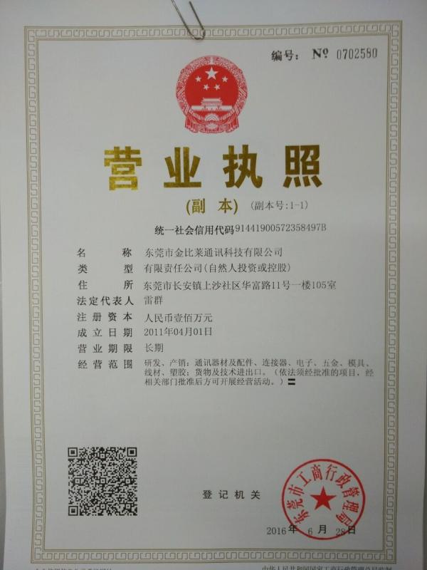 Proveedor verificado de China - Dongguan Jinbilai Communication Technology Co.,Ltd