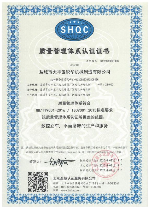 ISO9001 - Yancheng Dafeng Ruihua Machinery Manufacturing Co., Ltd.