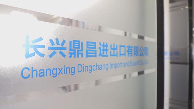 Verified China supplier - Changxing Dingchang Import And Export Co., Ltd.