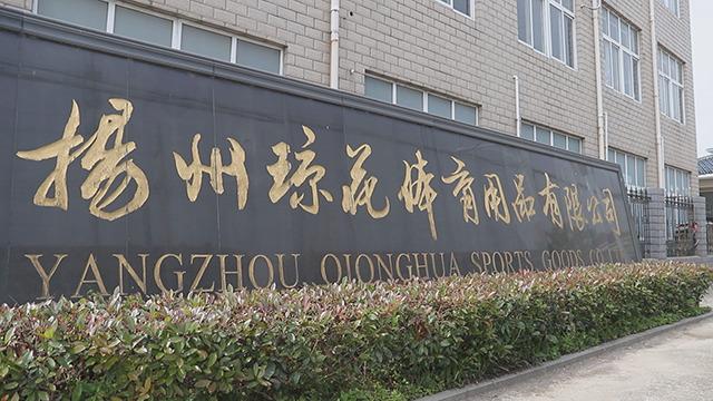 Verified China supplier - Yangzhou Qionghua Sports Goods Co., Ltd.