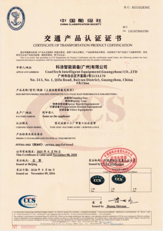 Transportation Certificate - CoatTech Intelligent Equipment(Guangzhou) CO.,LTD