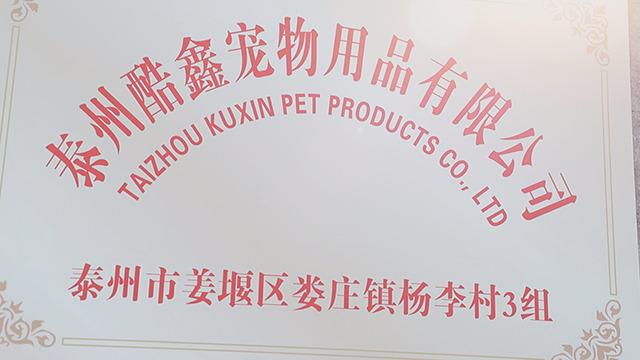 Verified China supplier - Taizhou Kuxin Pet Products Co., Ltd.