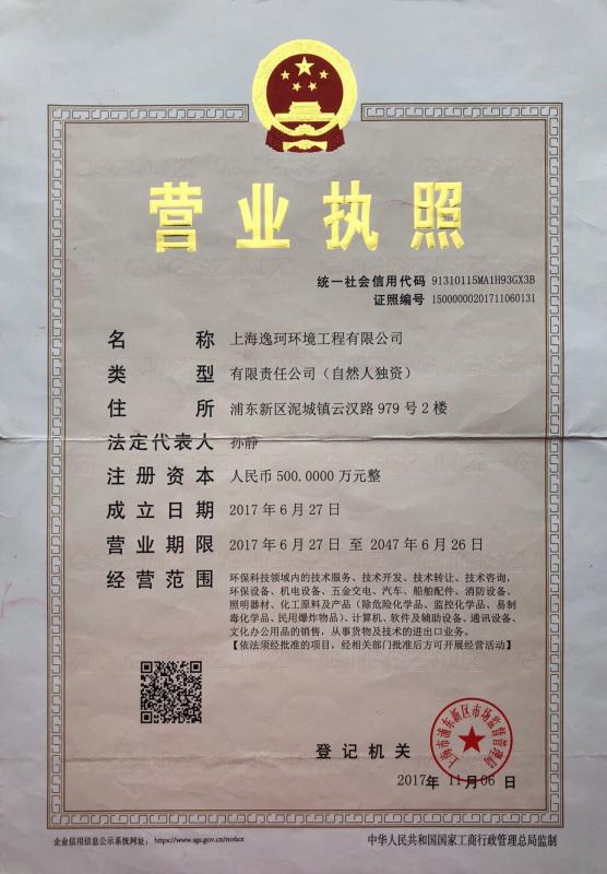 Business license - Shanghai Ecopro Environmental Engineering Co., Ltd.