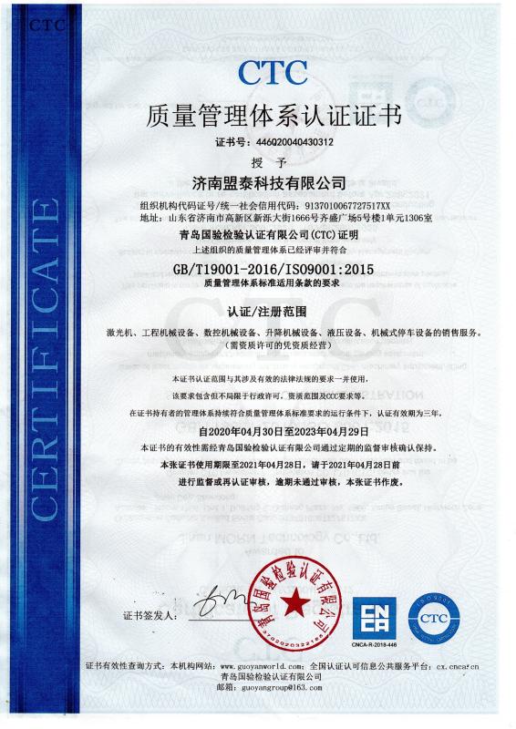 ISO9001 - Jinan Sinicmech Machinery Co., Ltd.