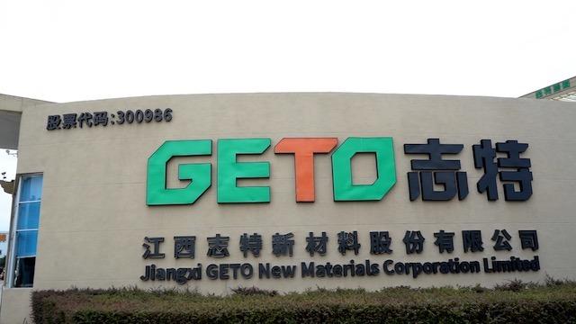 確認済みの中国サプライヤー - Jiangxi Geto New Materials Corporation Limited