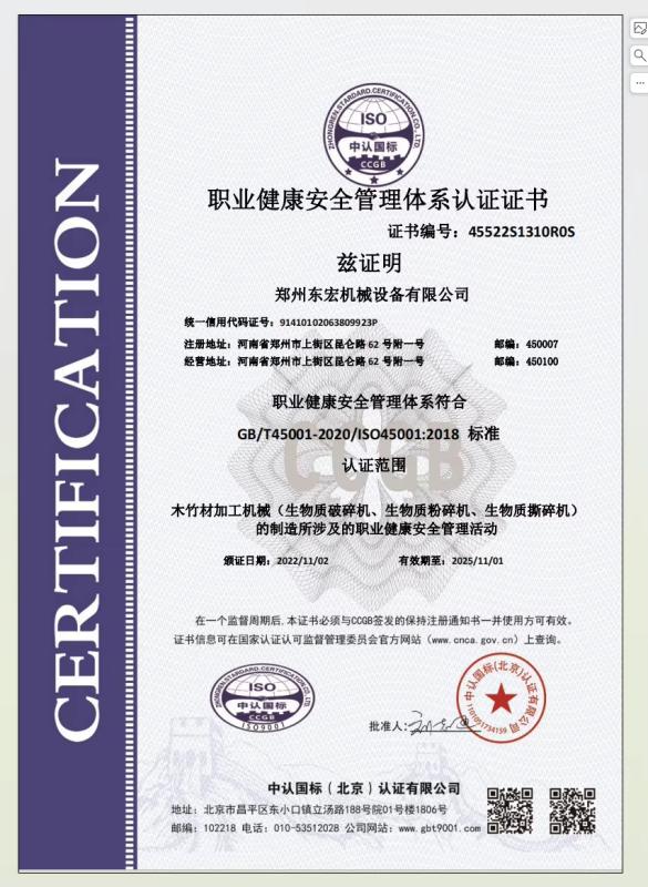 ISO9001 - Zhengzhou Donghong Mechanical Equipment Co., Ltd.