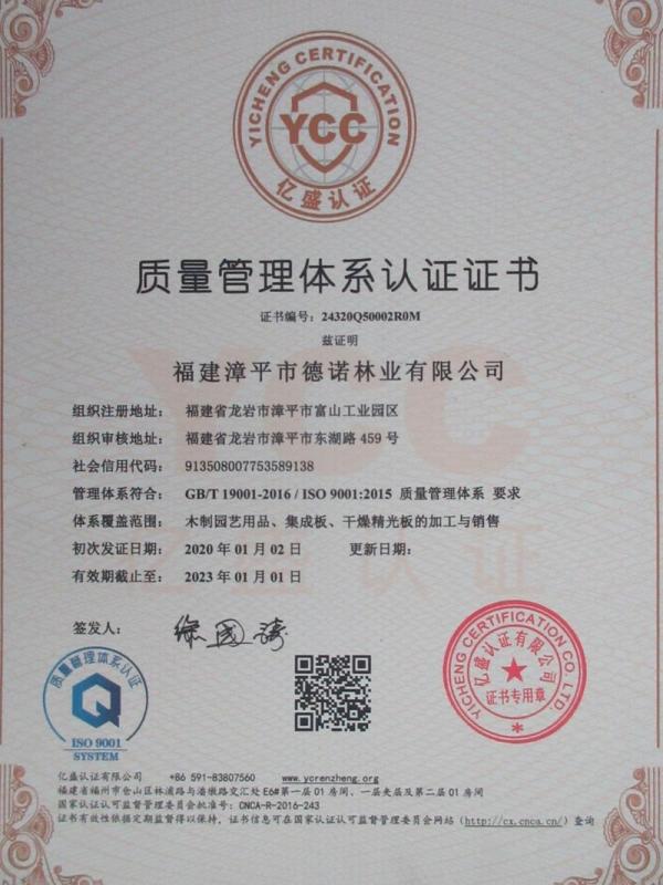 ISO9001 - Fujian Zhangping D-road Forestry Co.,Ltd