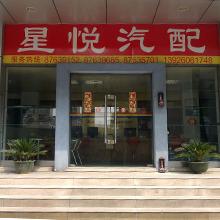 Verified China supplier - Guangzhou Xingyue Auto Parts Distributor