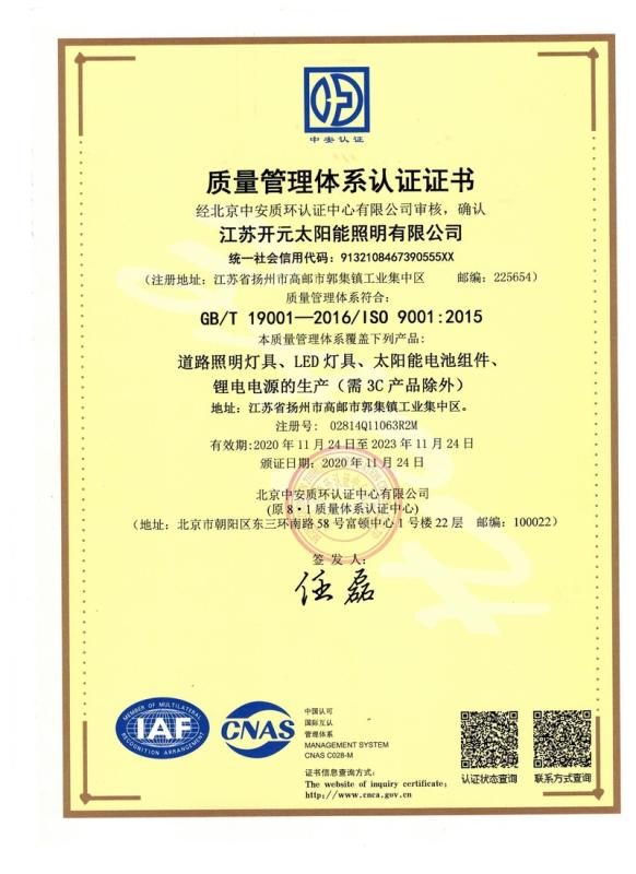 ISO9001 - Jiangsu Sokoyo Solar Lighting Co., Ltd.