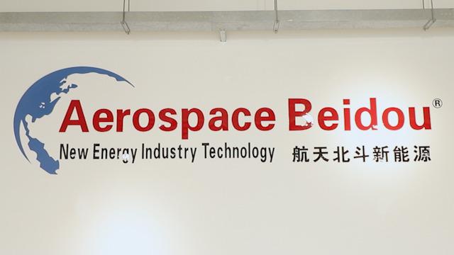 Verified China supplier - Guangxi Aerospace Beidou High Energy Battery Co., Ltd.