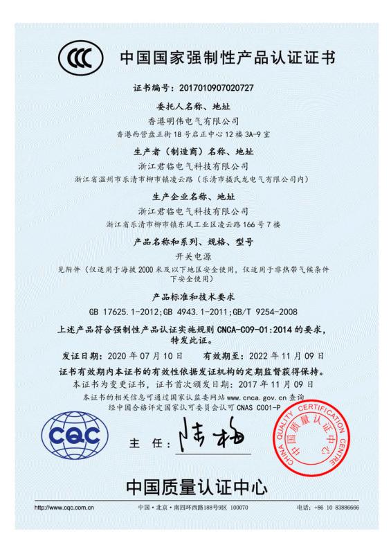 CCC - Zhejiang Junlin Electric Technology Co., Ltd.