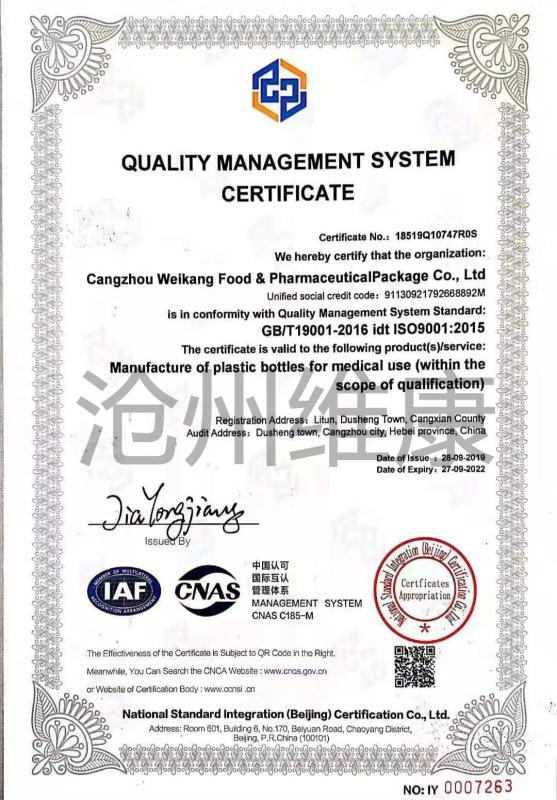 ISO9001 - Cangzhou Weikang Food & Pharmaceutical Package Co., Ltd