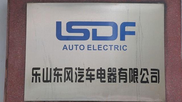 Verified China supplier - Leshan Dongfeng Automobile Electrical Equipment Co., Ltd.