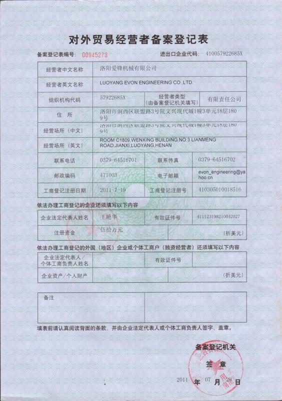 Certificate for export and import - Luoyang Evon Engineering Co.,ltd