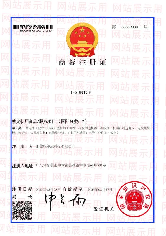 Trademark Certificaate - Dongguan Wirecan Technology Co.,Ltd.