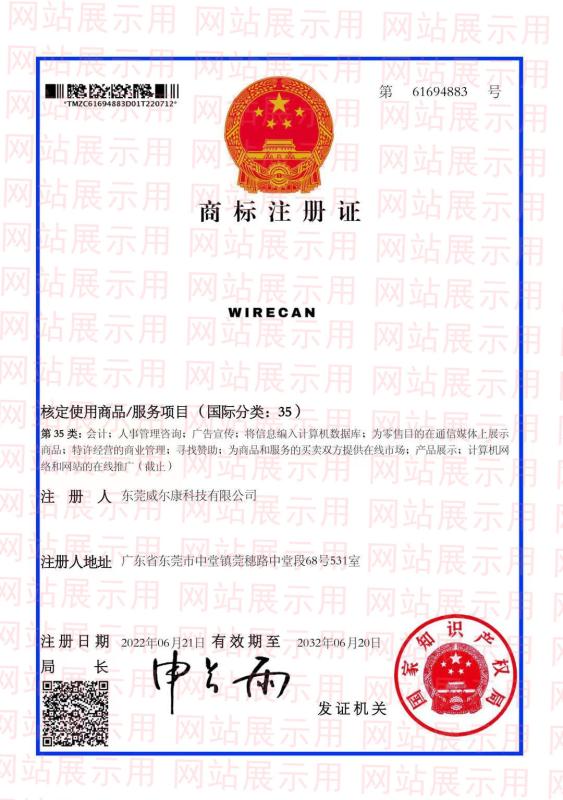 Trademark Registration Certificate - Dongguan Wirecan Technology Co.,Ltd.