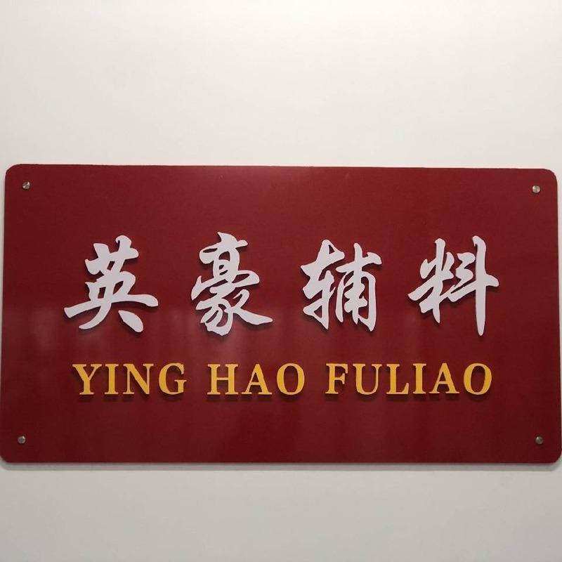 Verified China supplier - Yongjia County Yinghao Garment Accessories Co., Ltd.