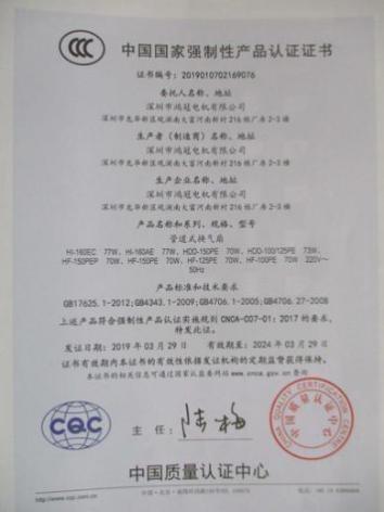 CCC - Shenzhen Hongguan Mechatronics Co., Ltd.