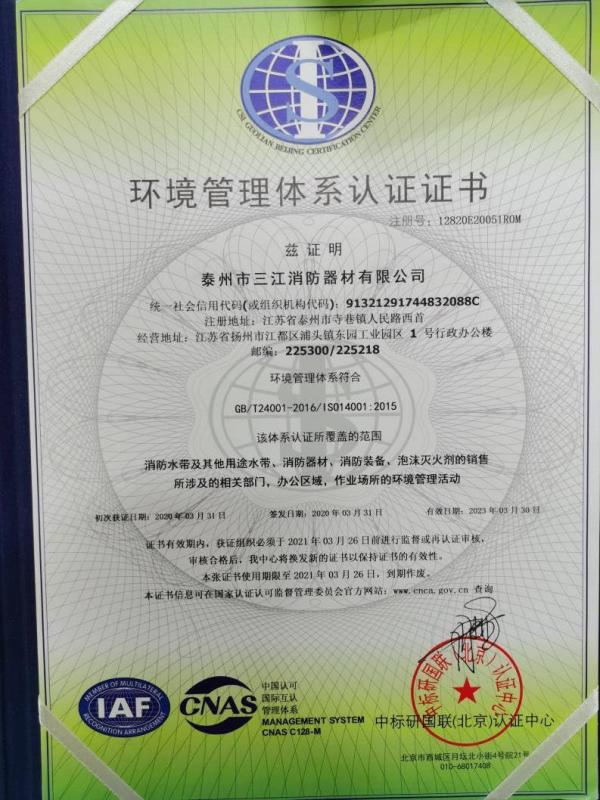 ISO14001 - Taizhou Sanjiang Fire Control Equipment Co., Ltd.