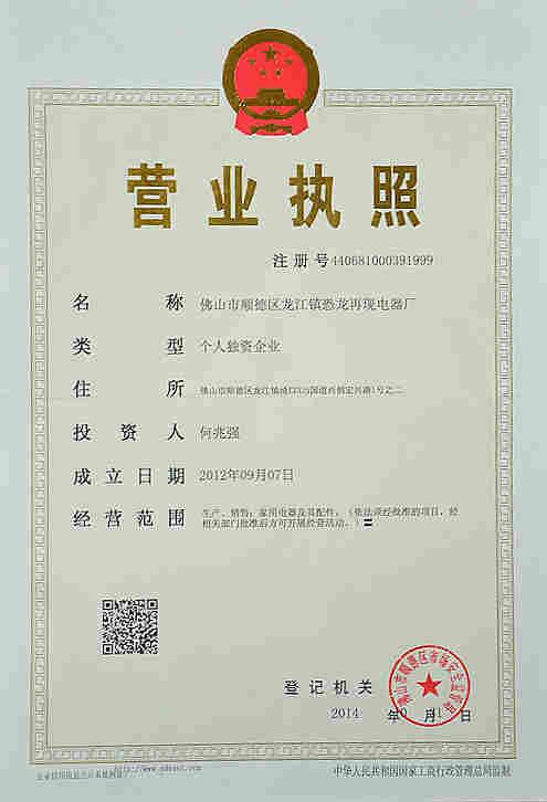 business licence - Qihe Furniture Manufacture CO.,LTD