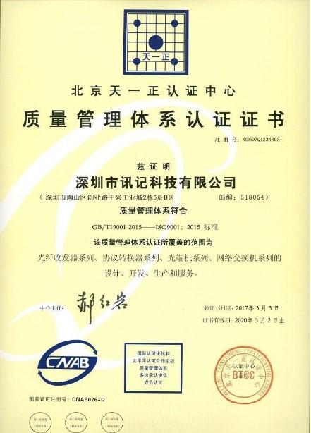 ISO9001 Certificate - Shenzhen Comark Technology Co., Ltd.