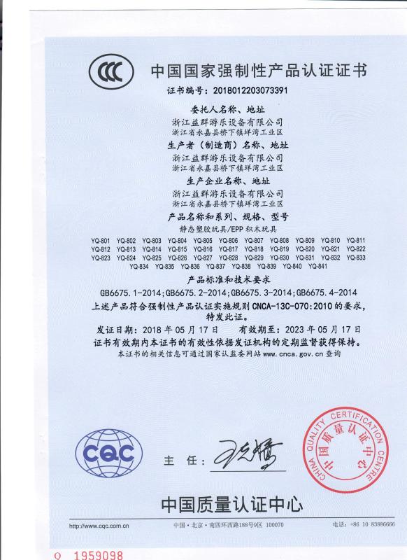 CCC - Zhejiang Yiqun Amusement Equipment Co., Ltd.