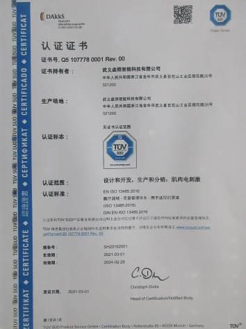 ISO13485 - Wuyi Panshun Industry & Trade Co., Ltd.