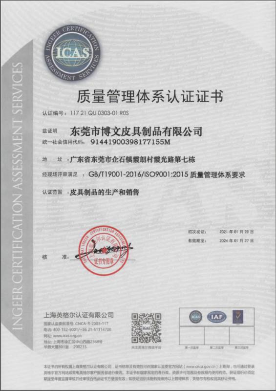 ISO9001 - Dongguan BoWen Leather Product Manufacturer Co., Ltd.