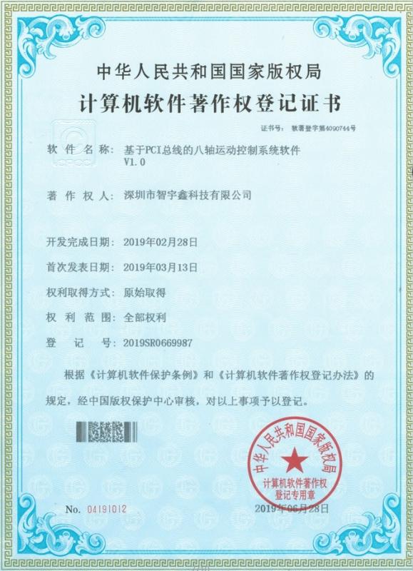 Intellectual Property Certification Certificate - Shenzhen ZYX Science & Technology Co., Ltd.