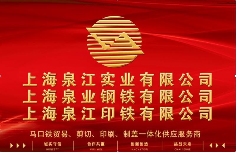 Verified China supplier - SHANGHAI QUANYE METAL PACKAGING MATERIALS CO.,LTD