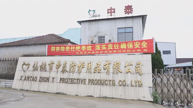 검증된 중국 공급업체 - Xiantao Zhongtai Protective Products Co., Ltd.