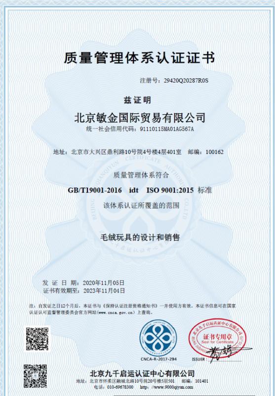 ISO9001 - Beijing Minjin International Trading Co., Ltd.