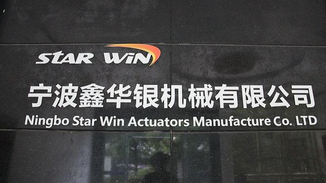 Verified China supplier - Ningbo Star Win Actuators Manufacture Co., Ltd.