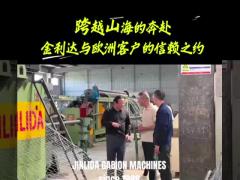 World‘s First Dual-Function CNC Gabion Machine | Jinlida‘s 27-Year Legacy in Reinventing Flood Contr