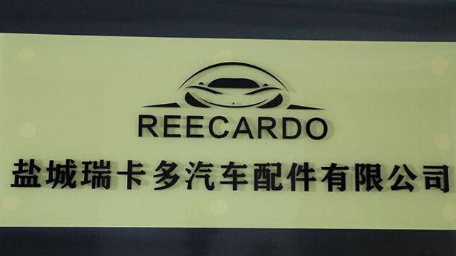 Verified China supplier - Yancheng Reecardo Auto Parts Co., Ltd.