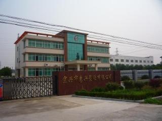 Verified China supplier - Yixing Huixing Plastics Co., Ltd.