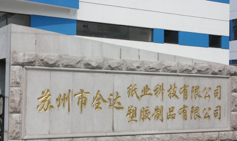 Verified China supplier - Suzhou Quanda Paper Technology Co. Ltd.