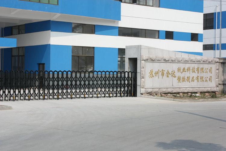 Verified China supplier - Suzhou Quanda Paper Technology Co. Ltd.