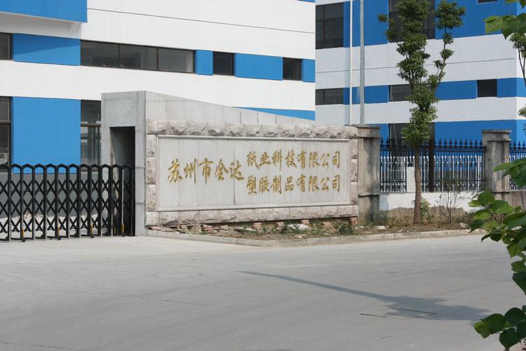 Verified China supplier - Suzhou Quanda Paper Technology Co. Ltd.