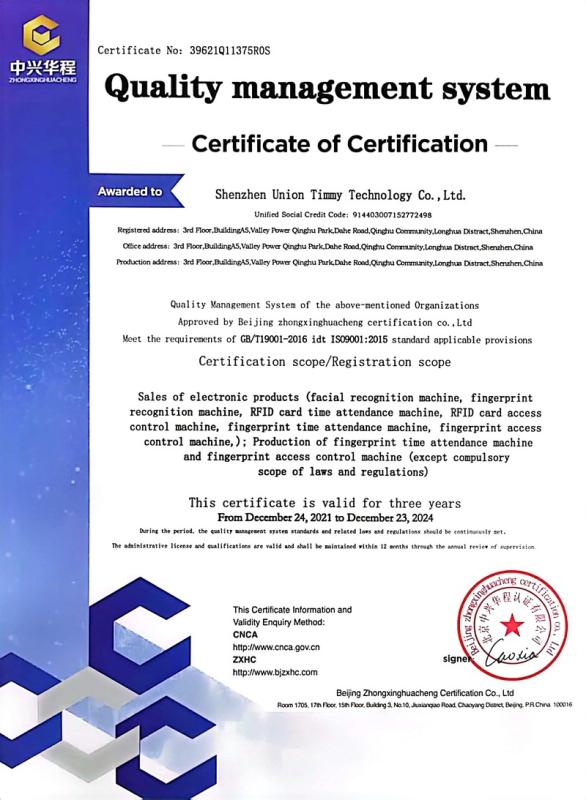 ISO9001 - Shenzhen Tianmi Intelligent Control Technology Co., Ltd.